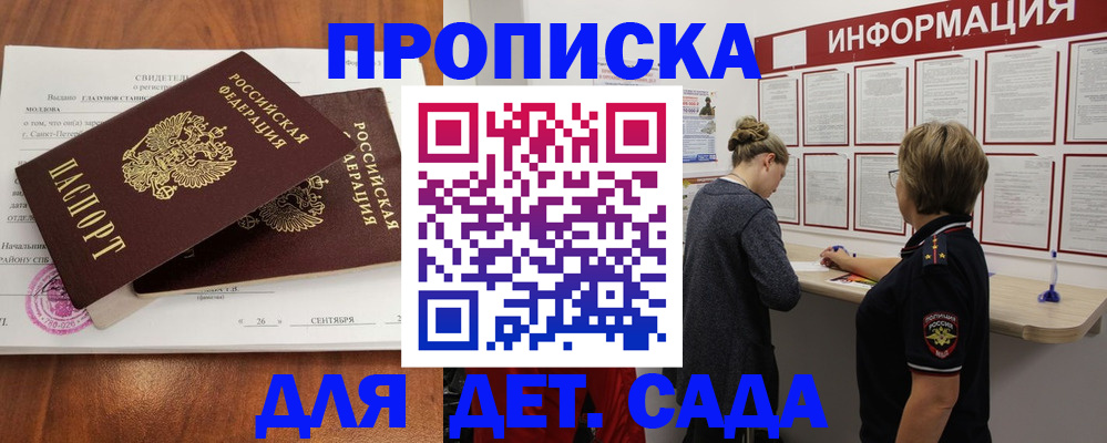 прописка регистрация в Ак-Довураке